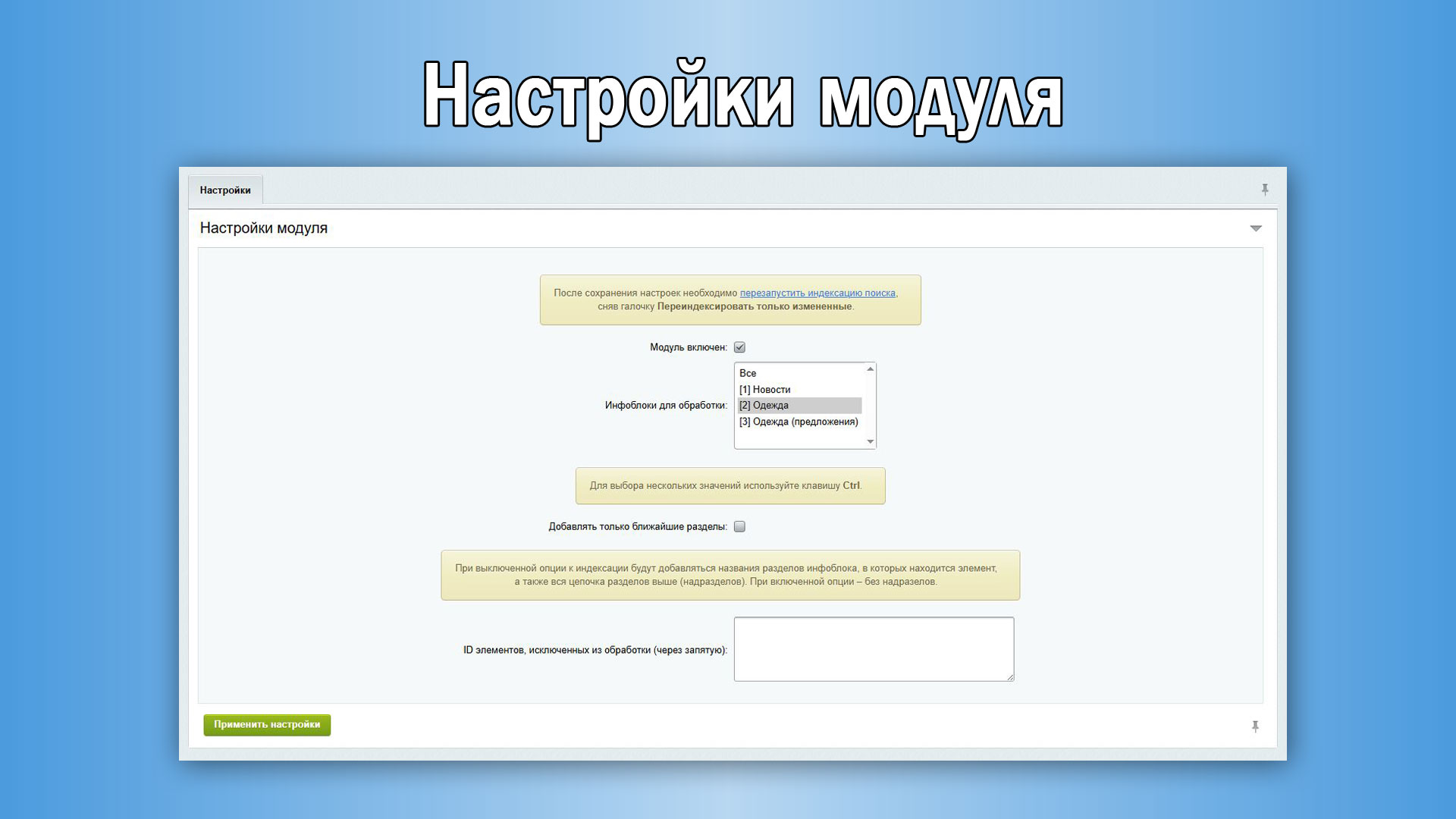 Поиск товаров по разделам – добавление разделов при поиске элементов 3