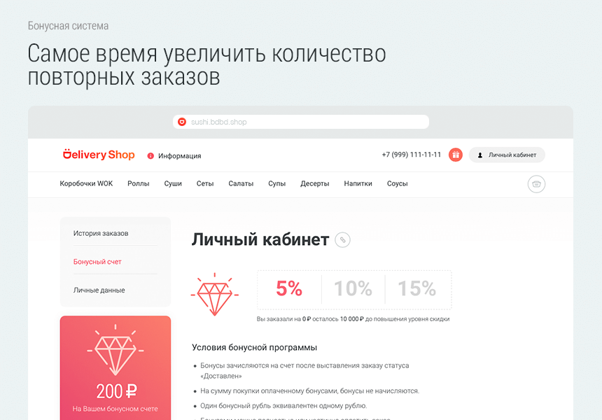 Delivery Shop. Доставка суши. 4