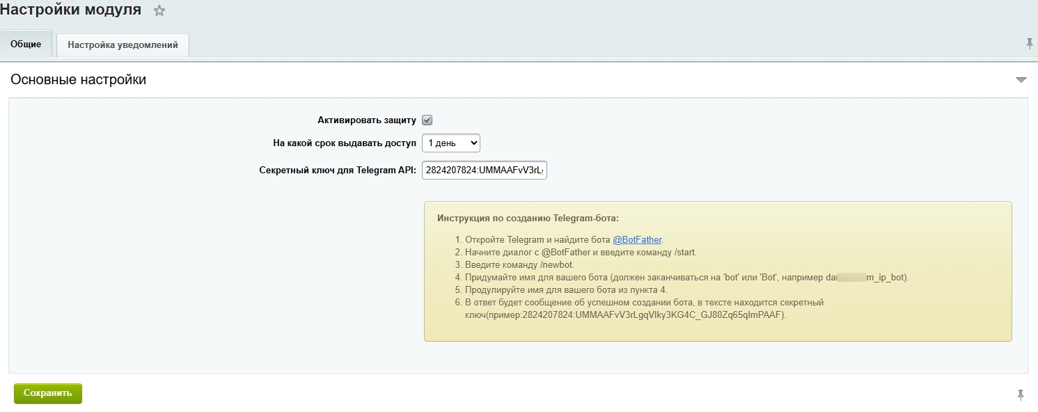 SecurityShield - контроль админки 5