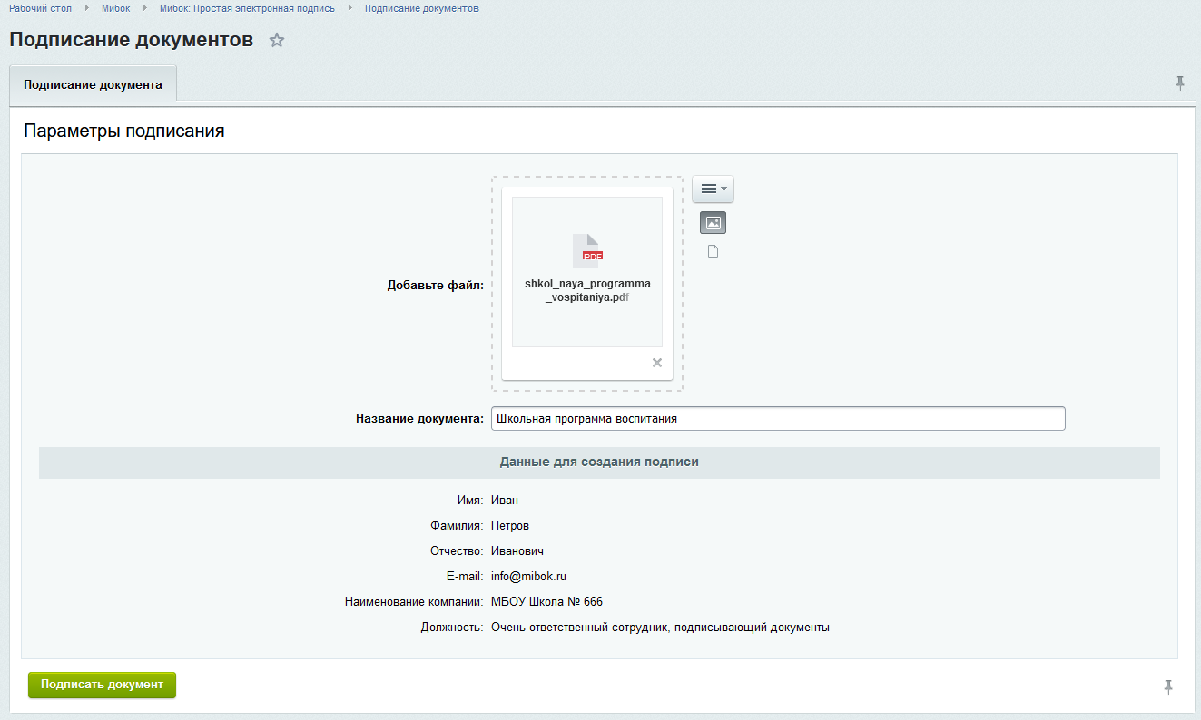 Мибок: Простая электронная подпись (модуль на сайт) 4