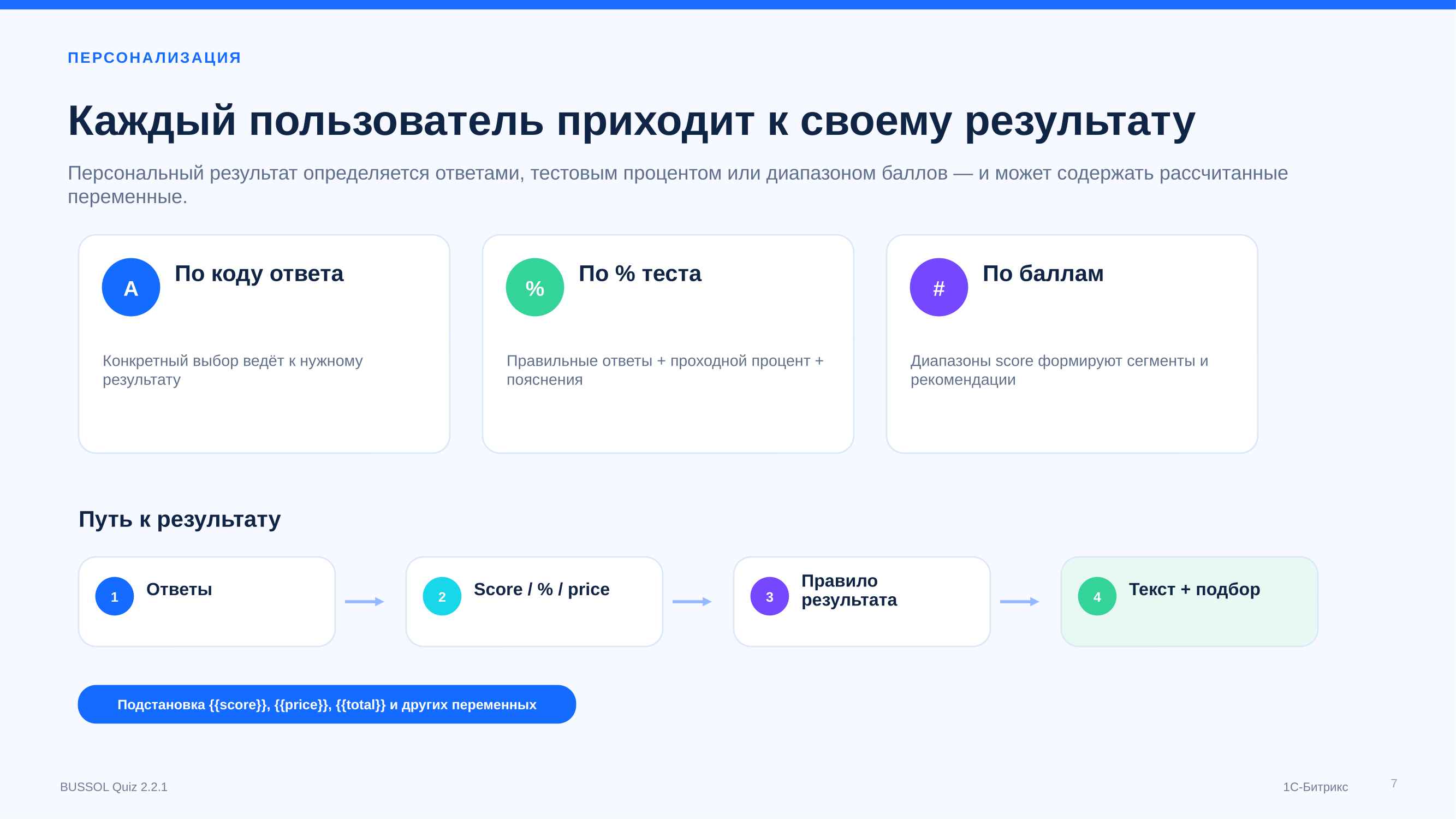 BUSSOL: Конструктор квизов, тестов, подборщиков и калькуляторов 8