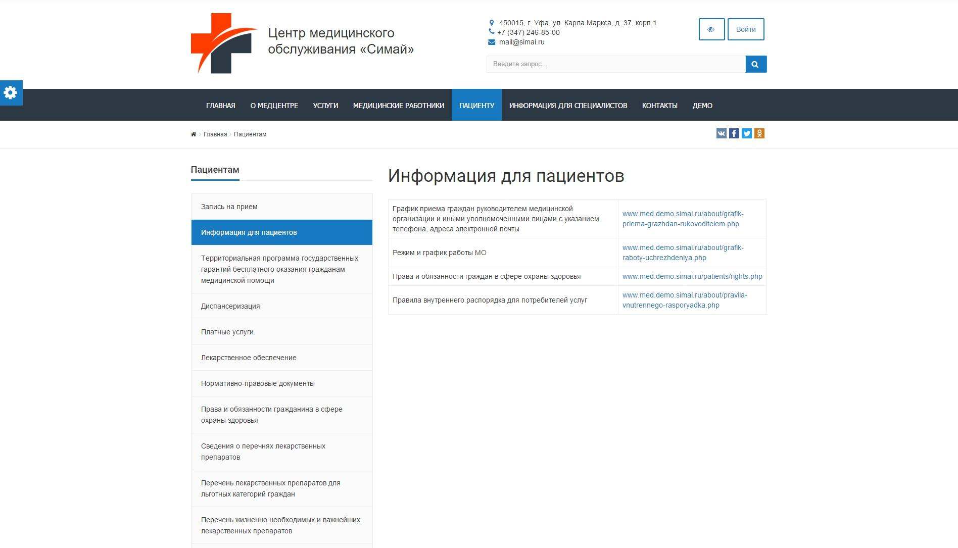 SIMAI: Сайт медицинской организации – адаптивный с версией для слабовидящих 10