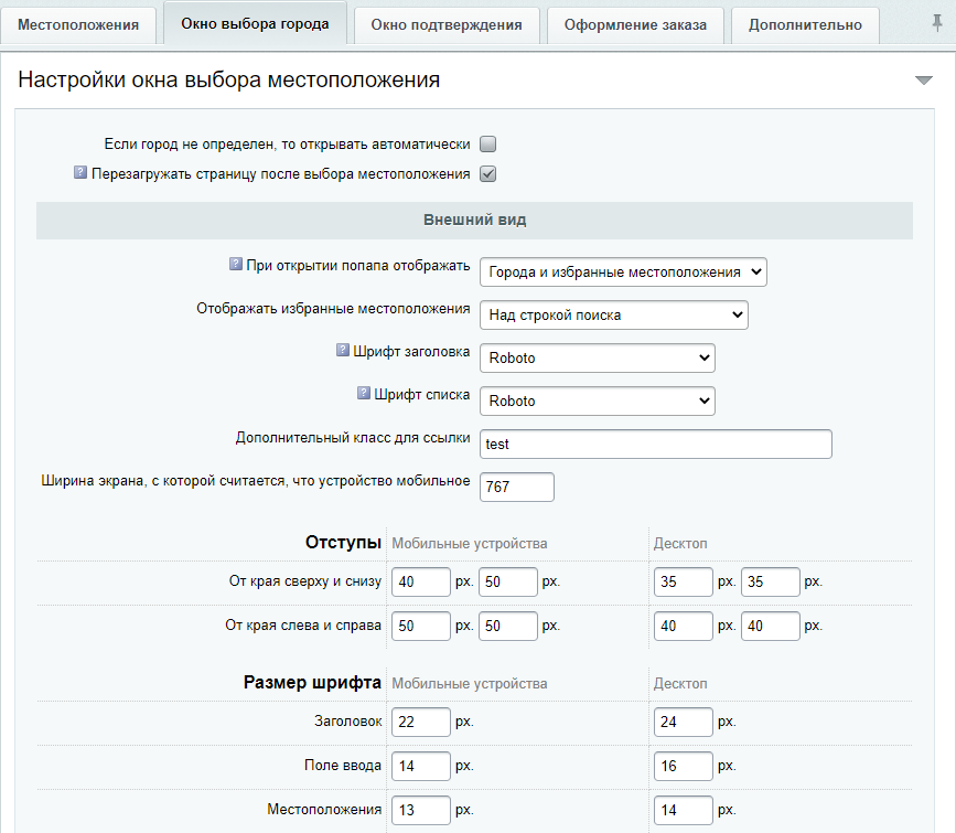 Улучшенный выбор местоположения с определением по IP, замена контента в зависимости от города 6