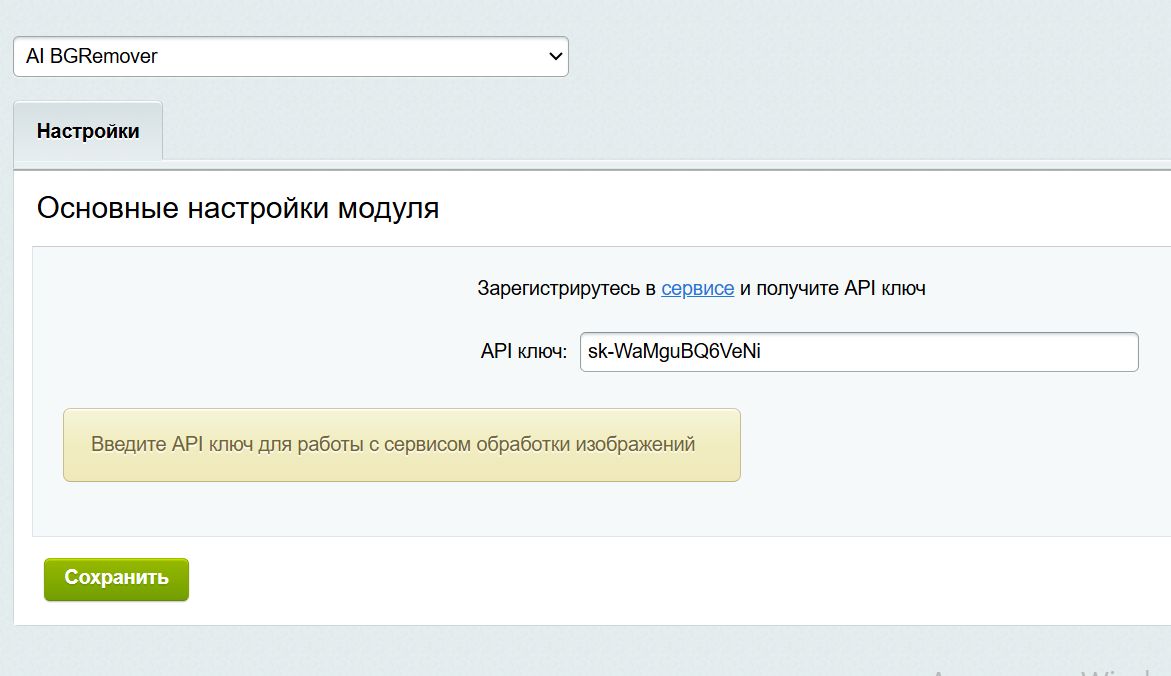 AI BGRemover - умное удаление и замена фона у товаров 