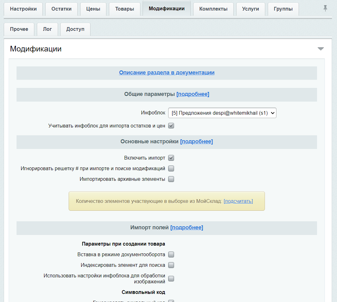 МойСклад: Lite Синхронизация товаров 14