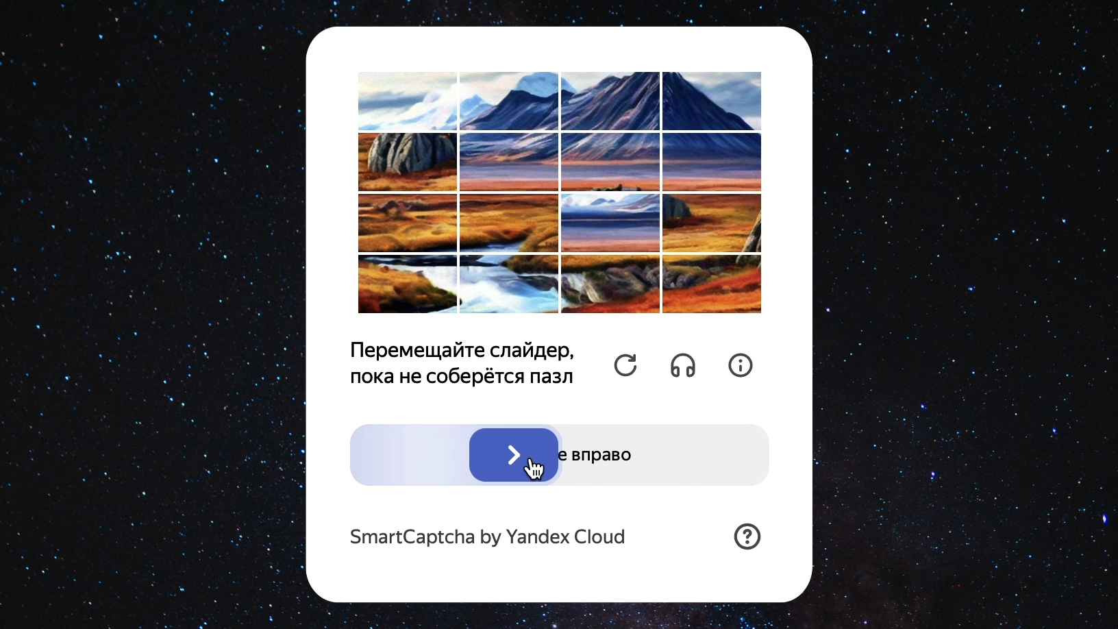 TANAiS.WEB: Yandex SmartCaptcha — замена стандартной капчи 7