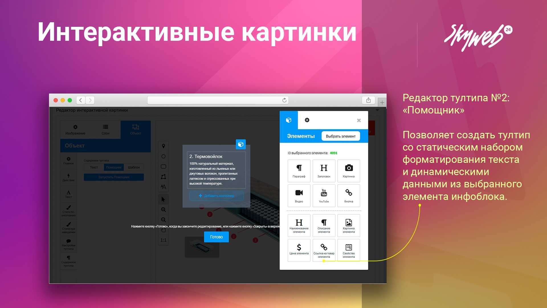 Интерактивные картинки 5