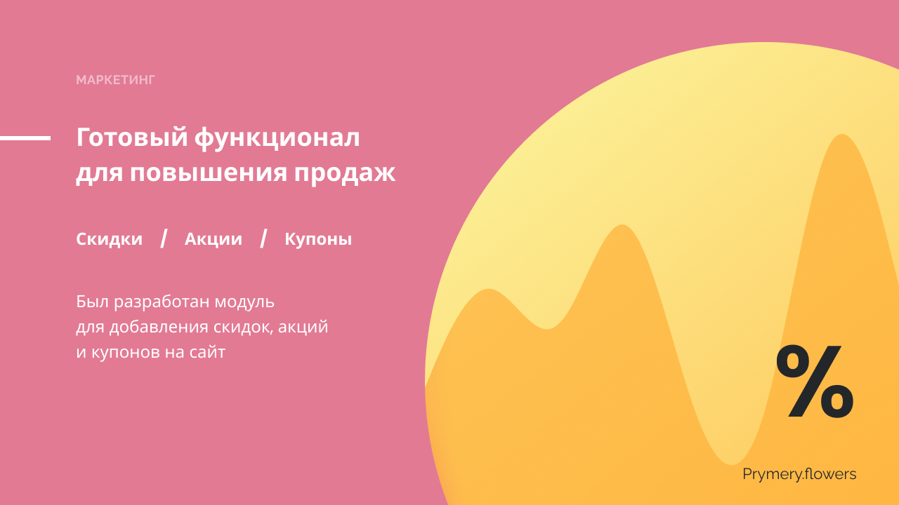 Prymery.Flowers - Магазин доставка цветов 1С-Битрикс Старт 8