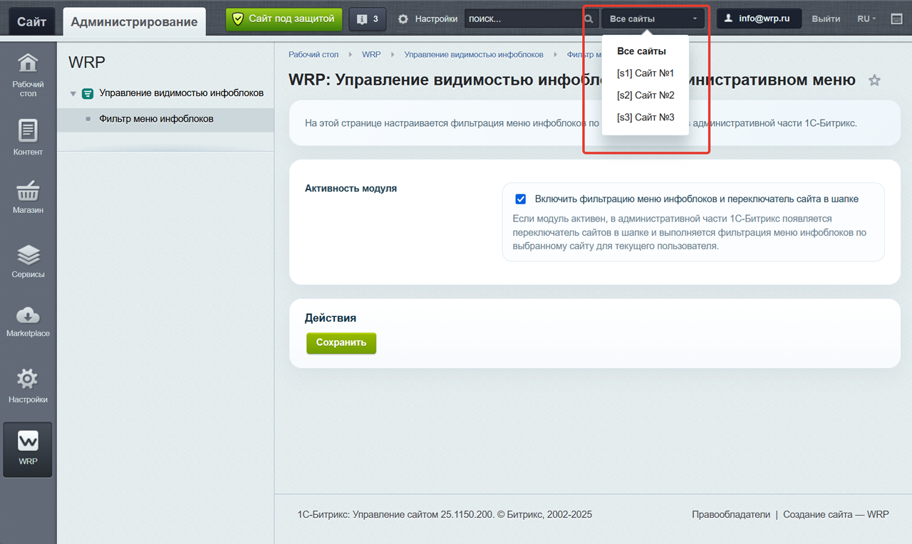 WRP: Управление видимостью инфоблоков в административном меню 3