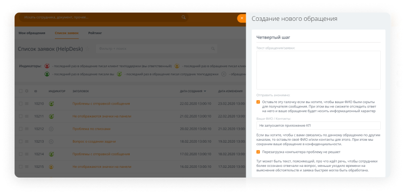 Улей: HelpDesk 4