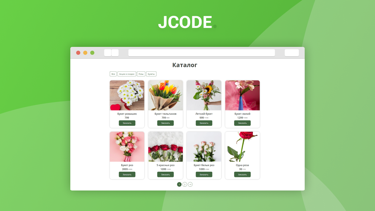 Адаптивный лендинг цветочного магазина 3