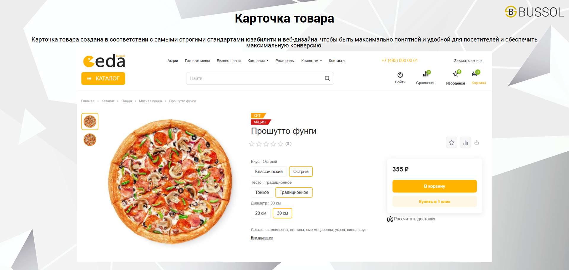 Bussol: Еда - интернет-магазин кафе и ресторанов быстрого питания 7