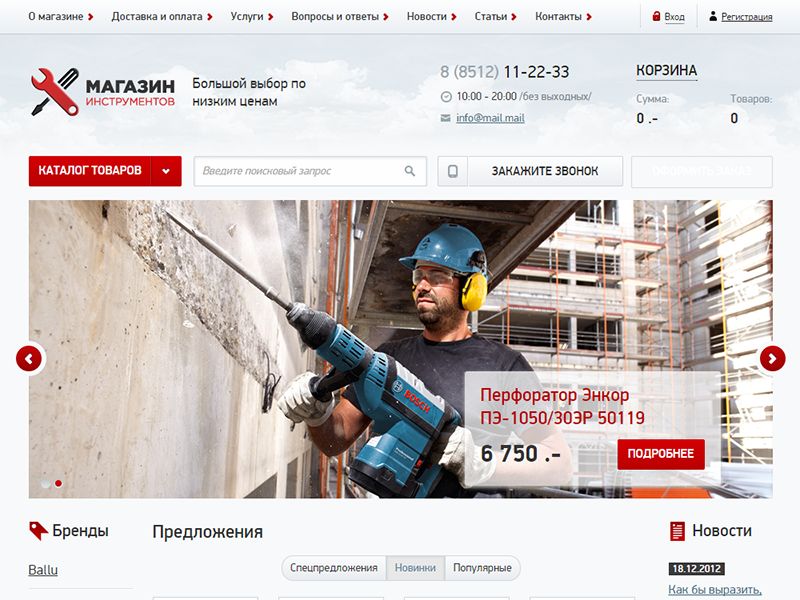 Интернет-магазин инструментов 