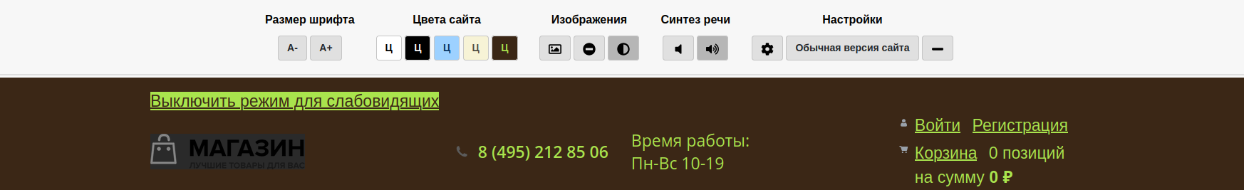 Interweb - режим для слабовидящих 3