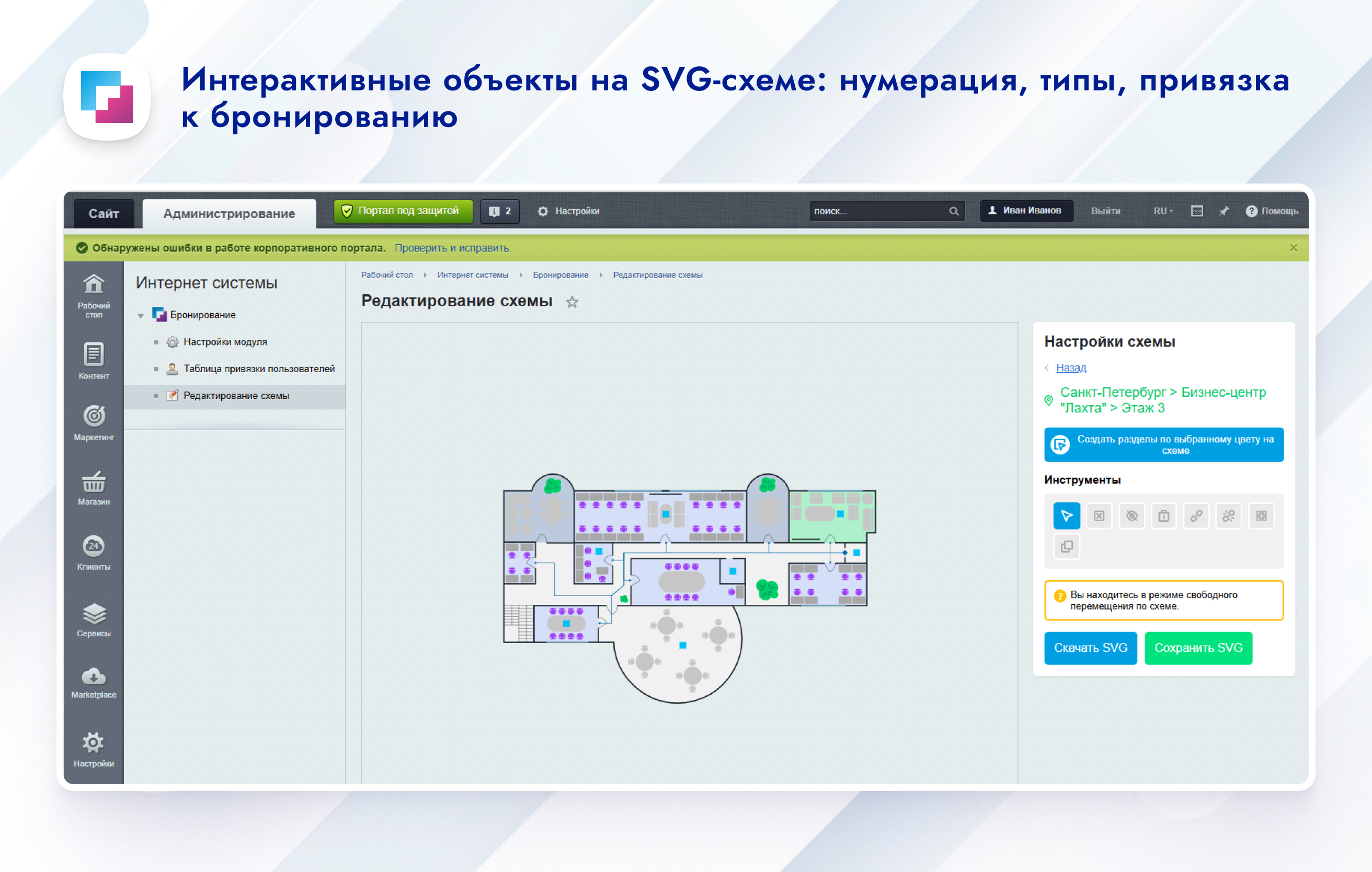 Карта малого офиса и бронирование 