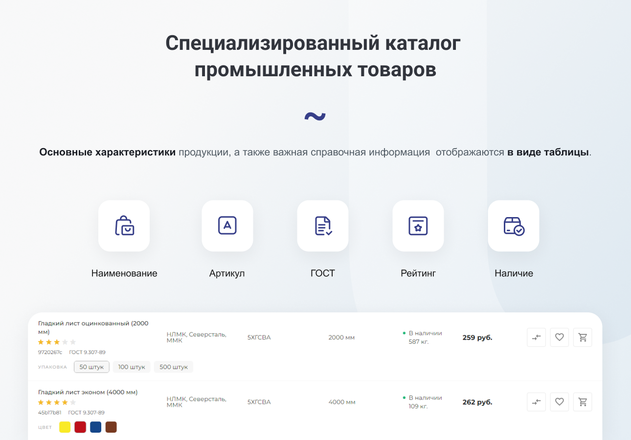 INTEC.Prom - сайт промышленной компании и оптового поставщика с B2B кабинетом и интернет-магазином 3