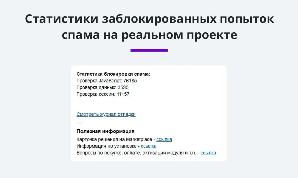 Защита форм сайта от спама без CAPTCHA 3