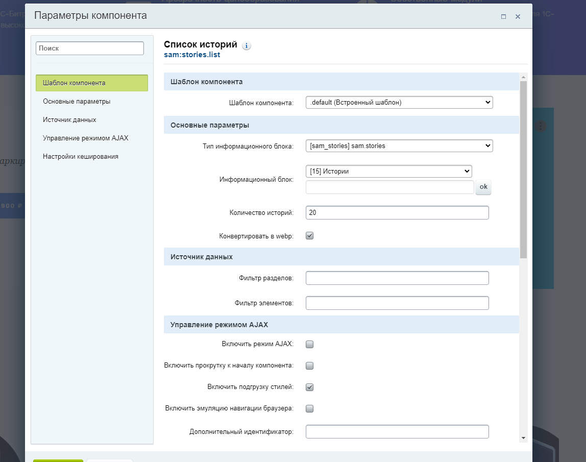 Блок историй «Stories» 