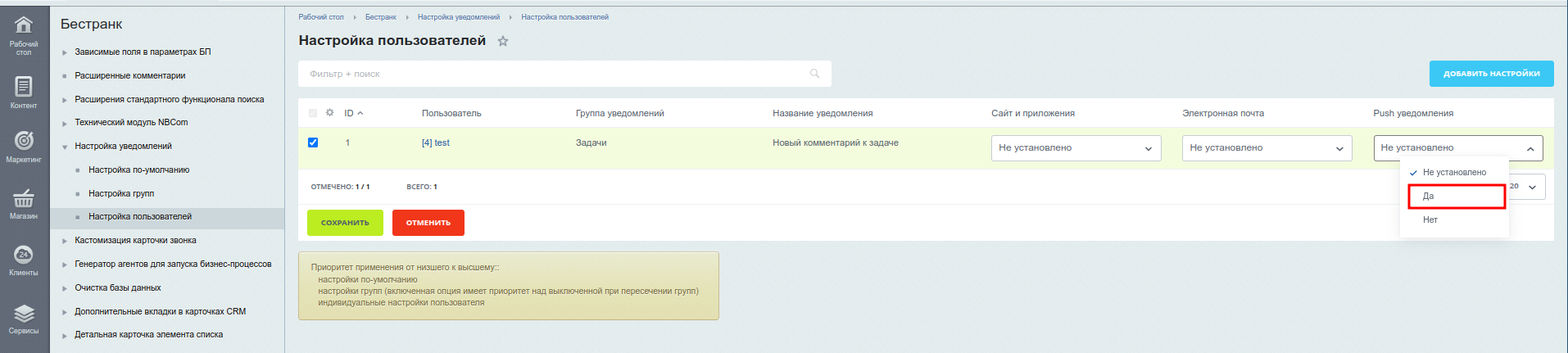 Настройка уведомлений 10