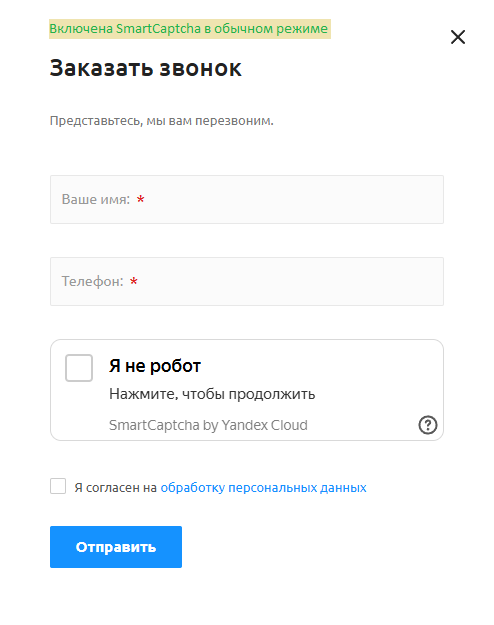 Yandex SmartCaptcha вместо стандартной 4