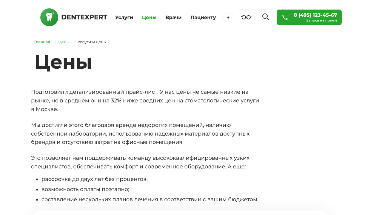 DentExpert — сайт стоматологической клиники 6