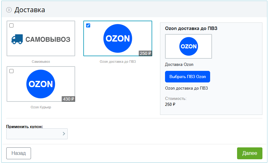 Служба доставки Ozon 11