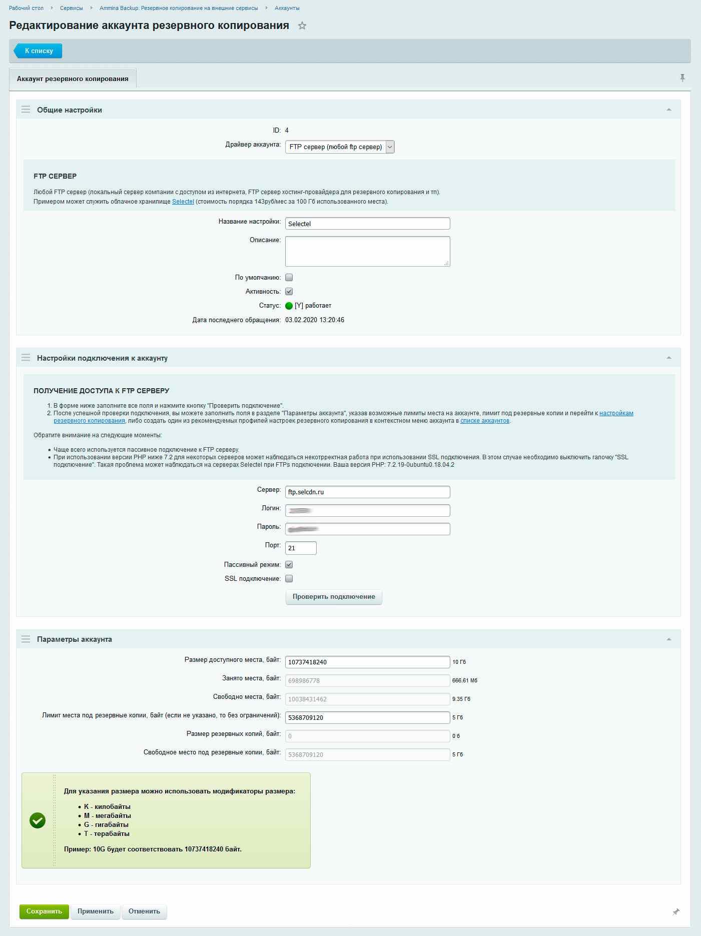 Ammina Backup: Резервное копирование (бэкап на Яндекс диск, FTP, Dropbox, Mail.ru, SFTP) 5