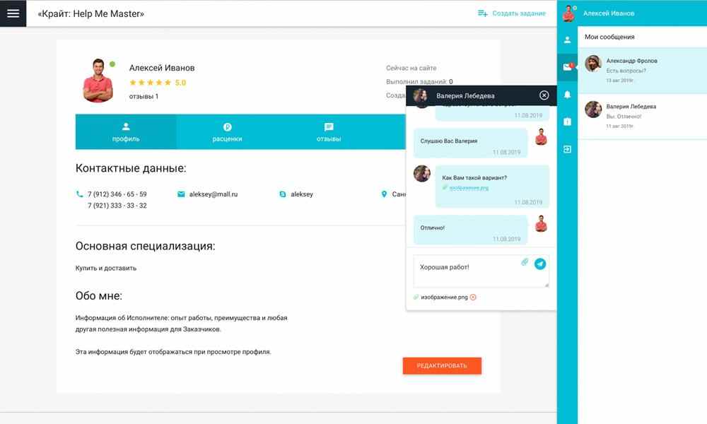 Отраслевой cервис поиска исполнителей и специалистов, биржа фриланса, портал услуг «HelpMeMaster» 18