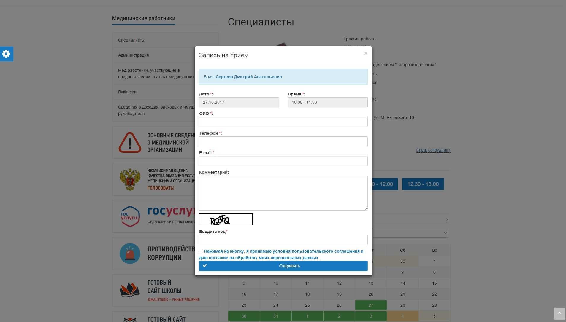 SIMAI: Сайт медицинской организации – адаптивный с версией для слабовидящих 9