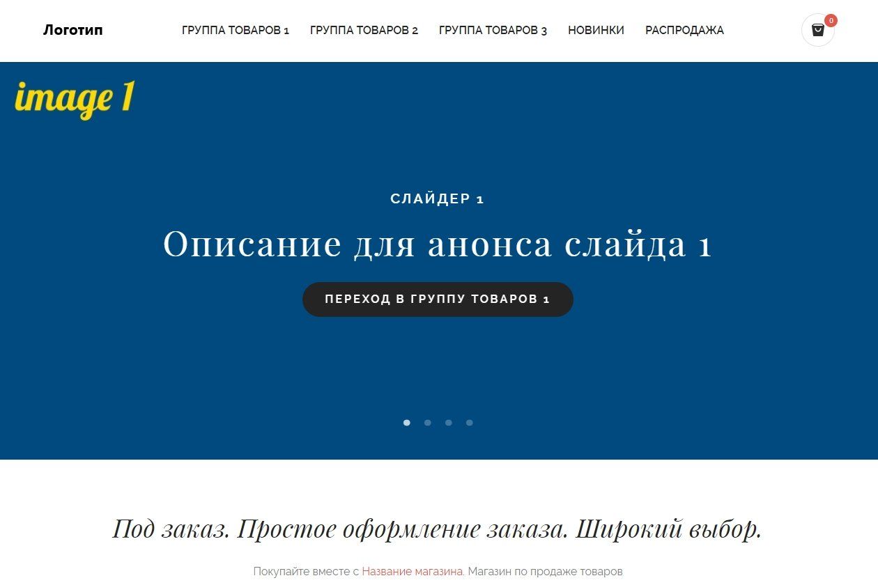 Простой адаптивный интернет-магазин 