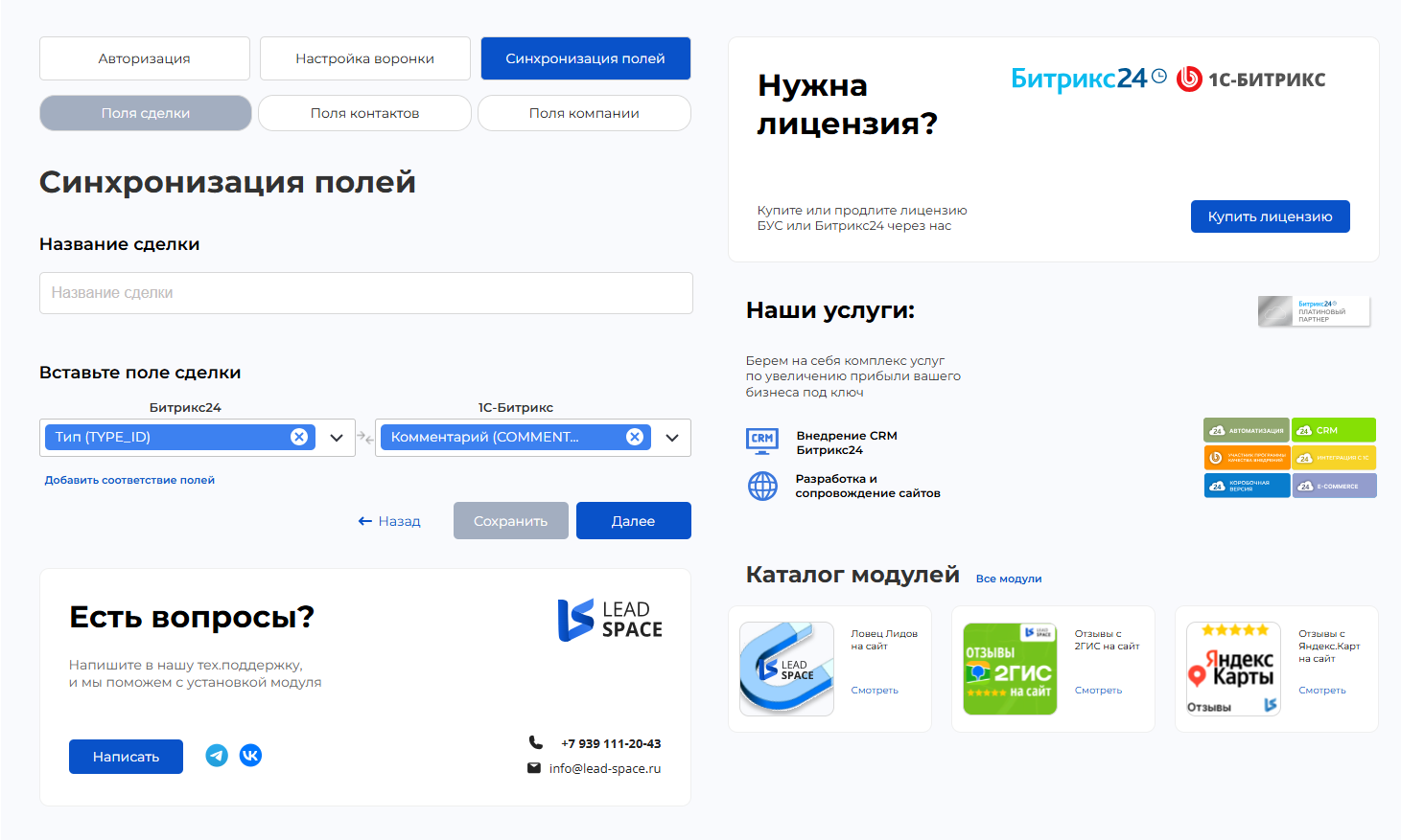 Интеграция заказов с сайта в Битрикс24 4