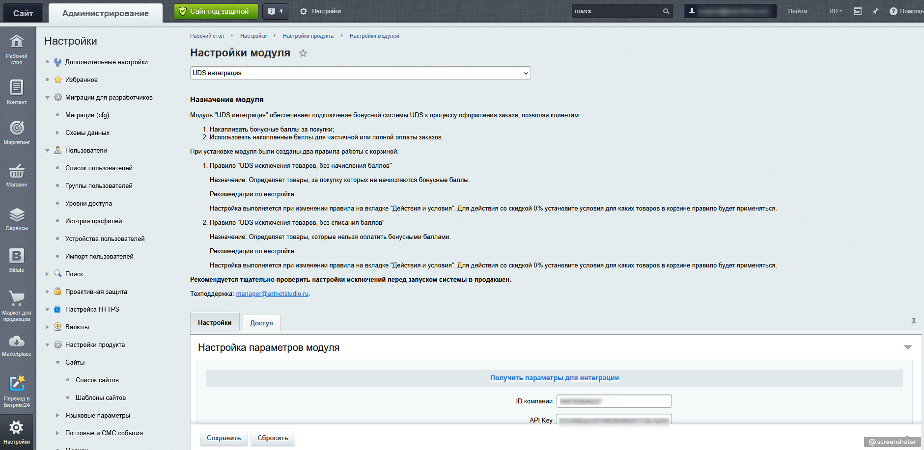 UDS интеграция 4