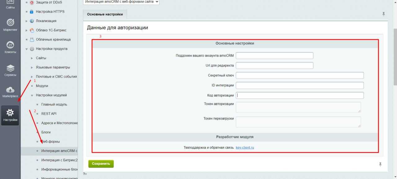 Интеграция amoCRM с веб-формами сайта 2