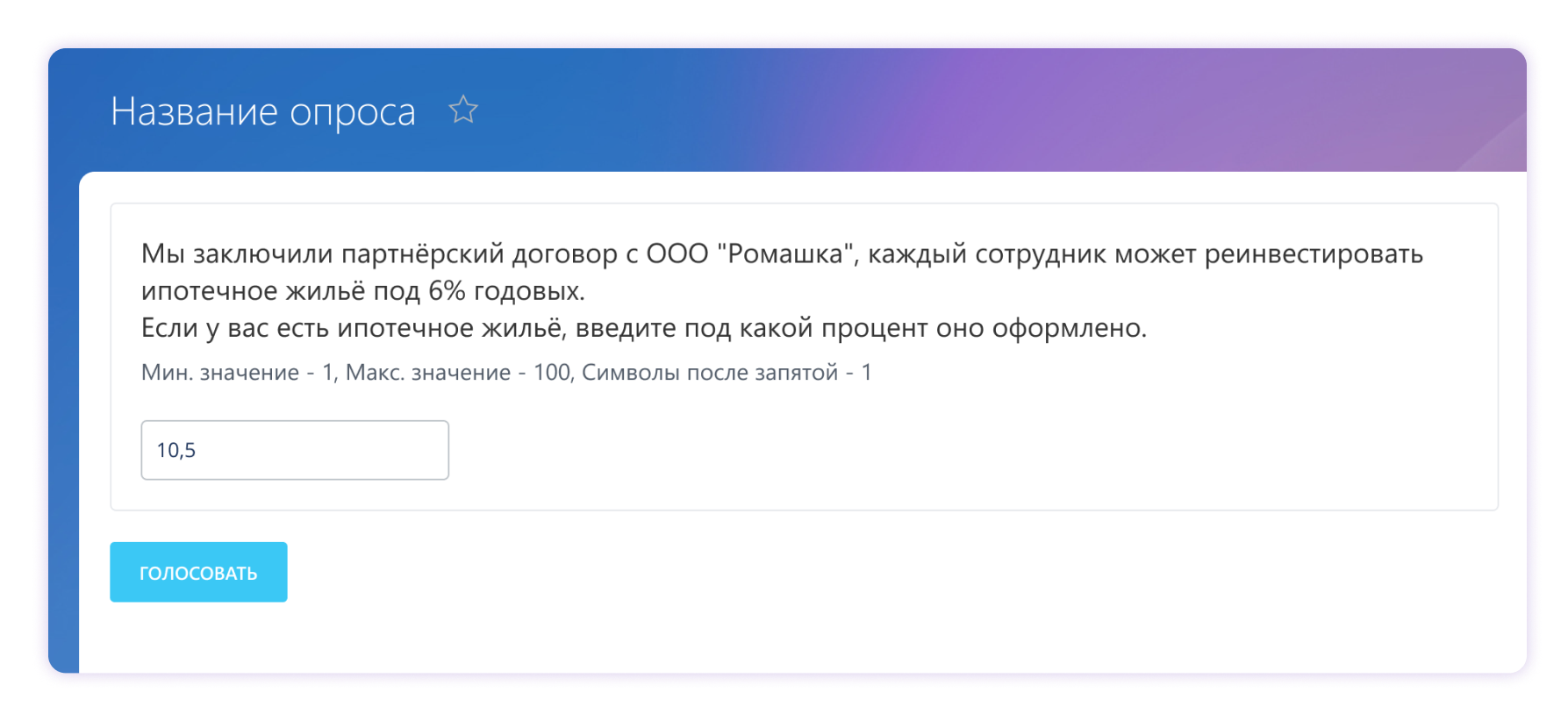 Улей: Опросы 3