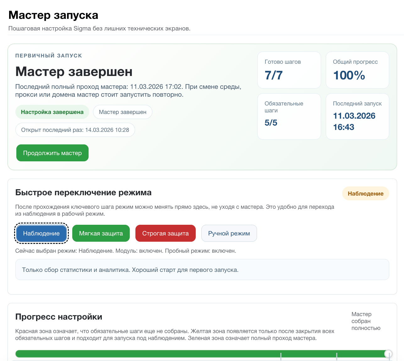 Дубовой: Сигма - защита трафика и контроль ботов с ИИ советником 11