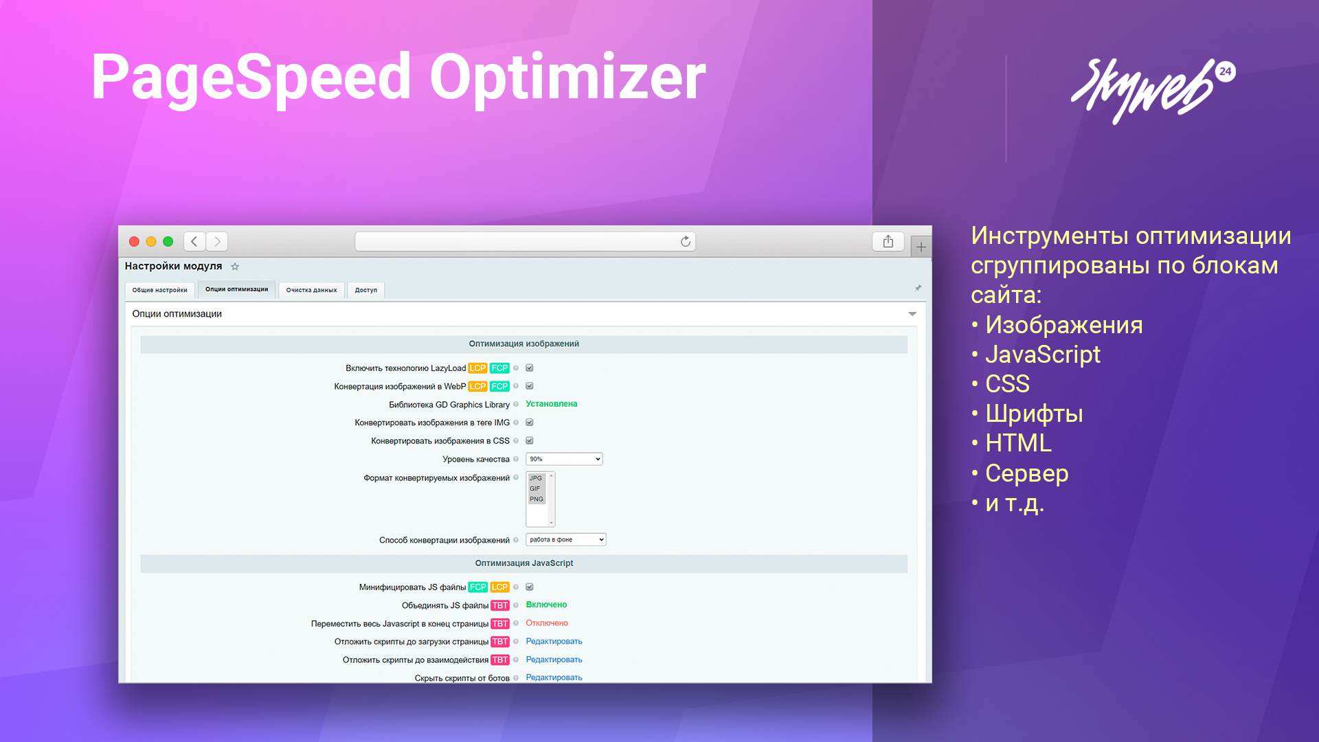 Google PageSpeed Optimizer 4