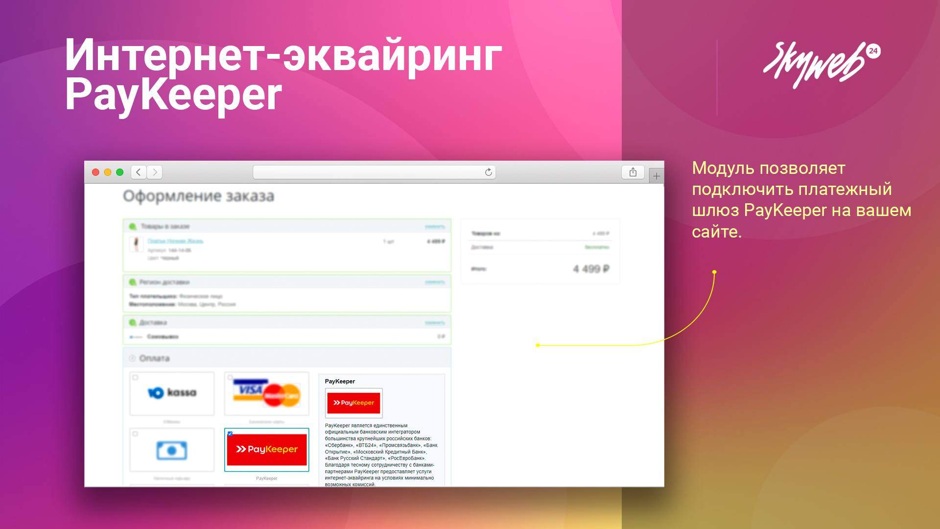 Интернет-эквайринг PayKeeper 2