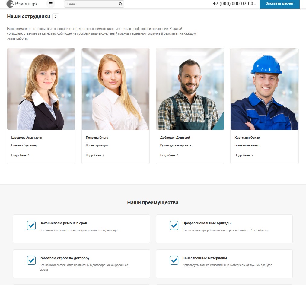 Ремонт.GS - 2.0 сайт по ремонту квартир 8
