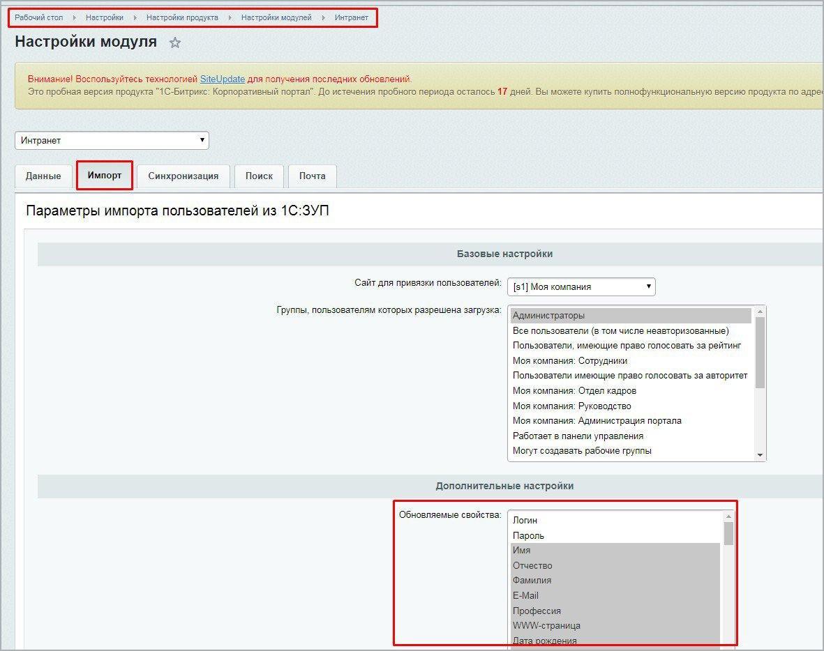 Импорт пользователей. Модуль 1с Битрикс. Импорт модуля. Модуль импорта XML. ITV модуль импорта пользователей.