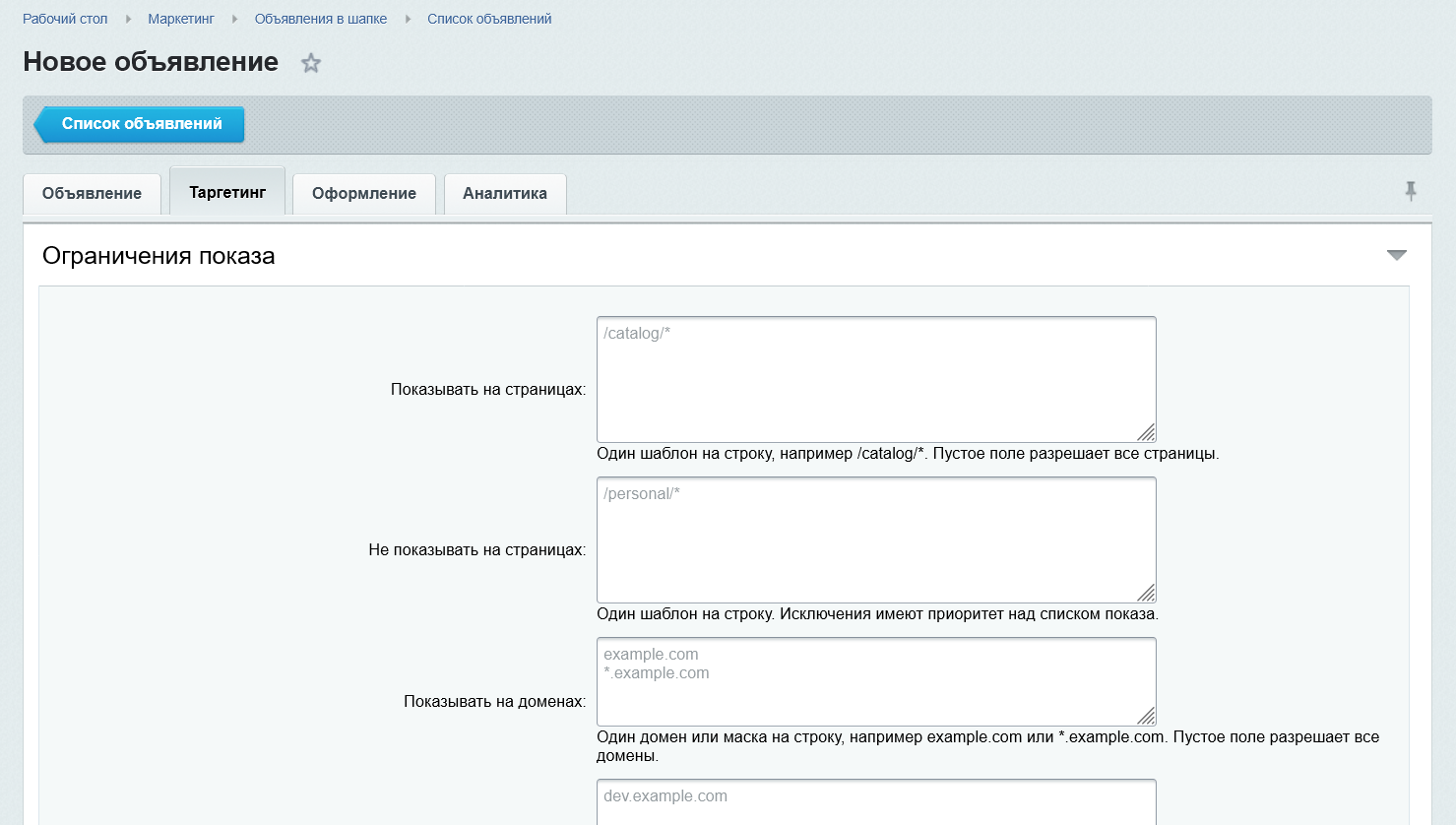 Объявления в шапке 5