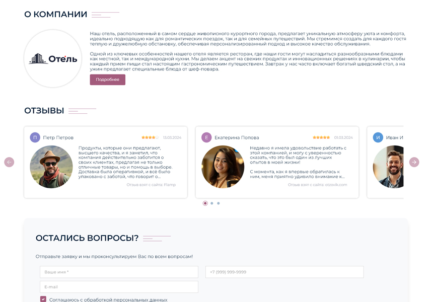 BS: Отель - сайт для гостиницы, отеля, хостела на 1С-Битрикс с функцией бронирования 10