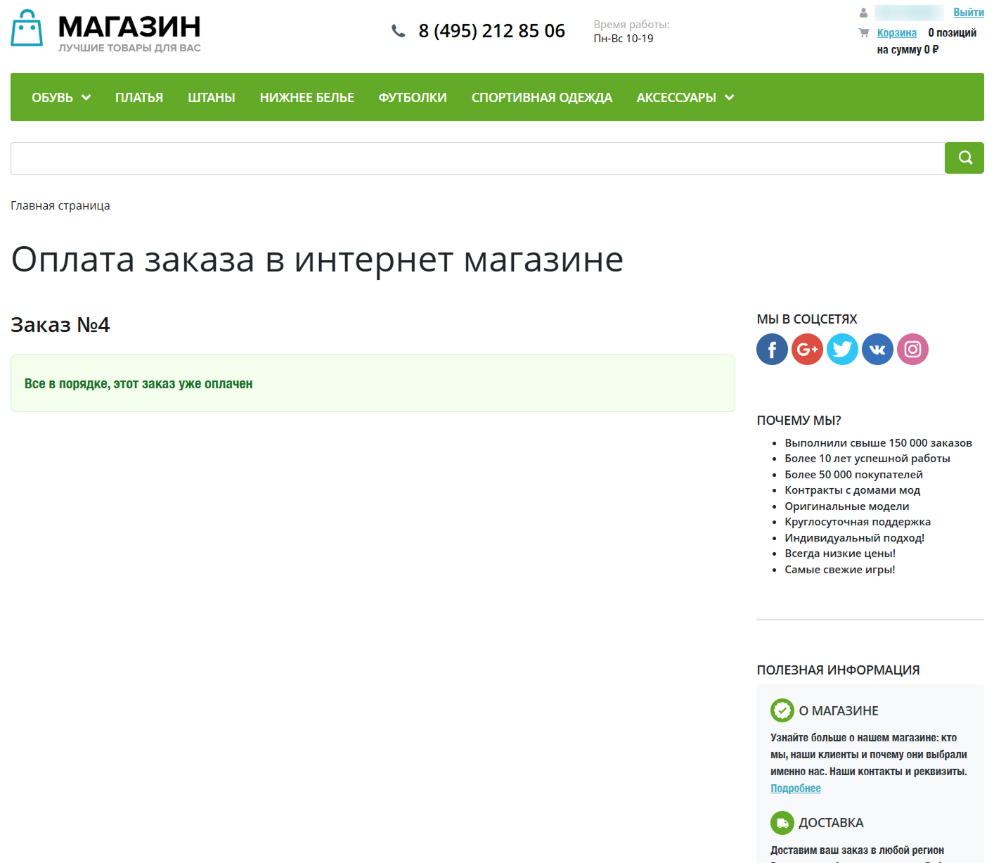 IT.Done(): Оплата по ссылке 5