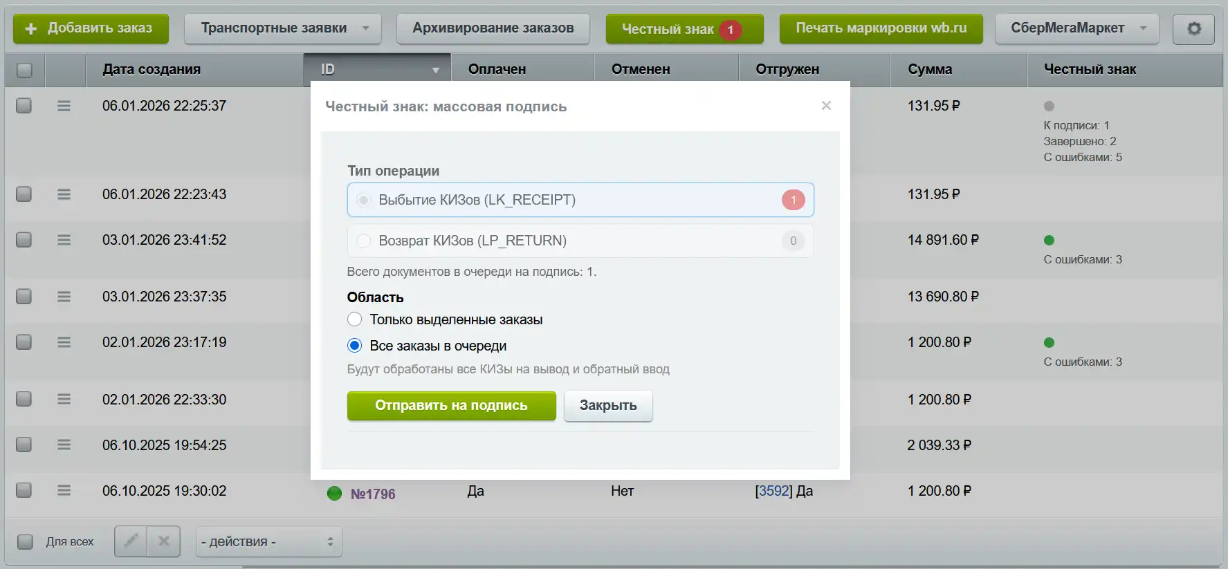 Честный ЗНАК: вывод из оборота 7