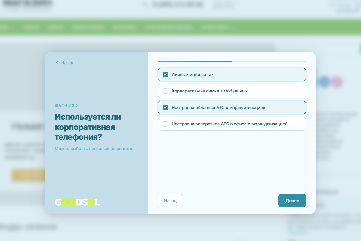 Виджет: пошаговая форма — квиз 14