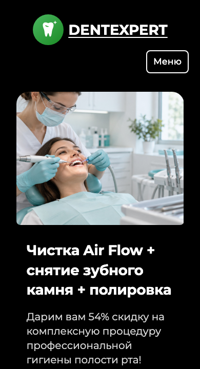 DentExpert — сайт стоматологической клиники 10