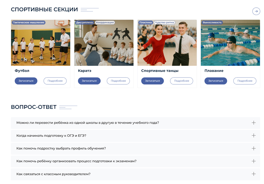 BS: Школа (ФЗ) - сайт школы, университета, колледжа, лицея, гимназии, интерната, института, ВУЗа 7