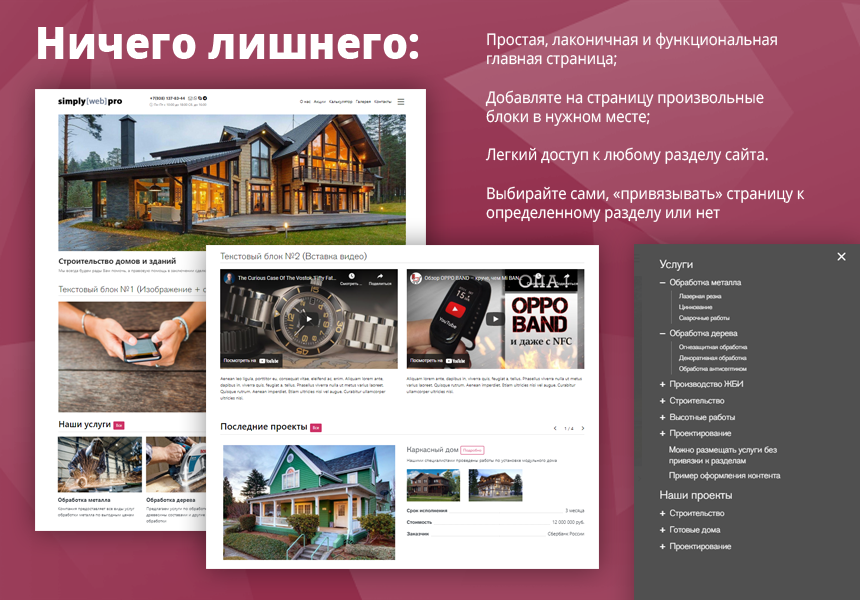 Simply[web]pro: сайт строительной компании 
