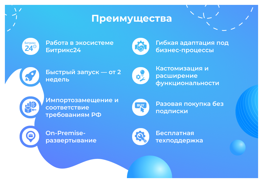 Сотбит: SRM – система управления закупками и поставщиками 4