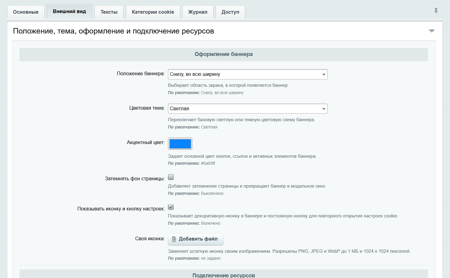 Управление cookie и согласиями 5