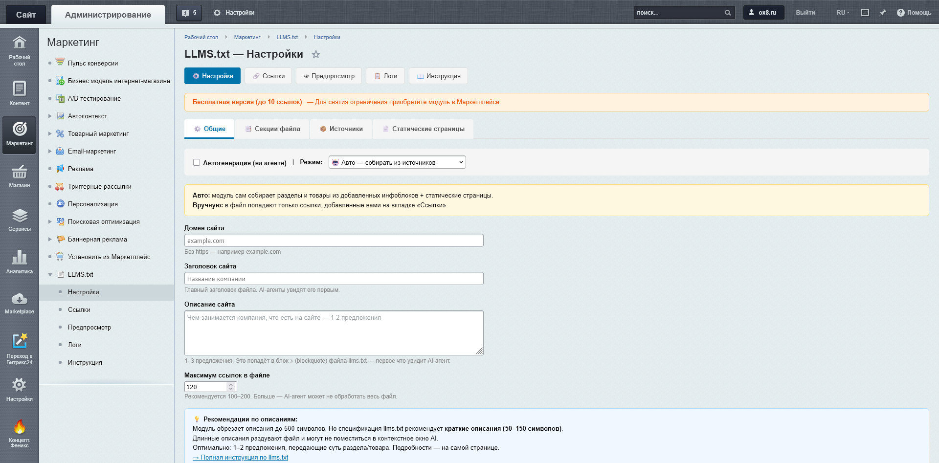 LLMS.txt для сайта — модуль генерации AI-карты сайта 